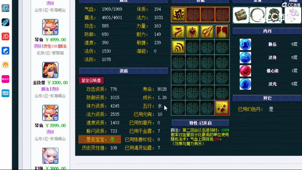 【主播点评】琴仙