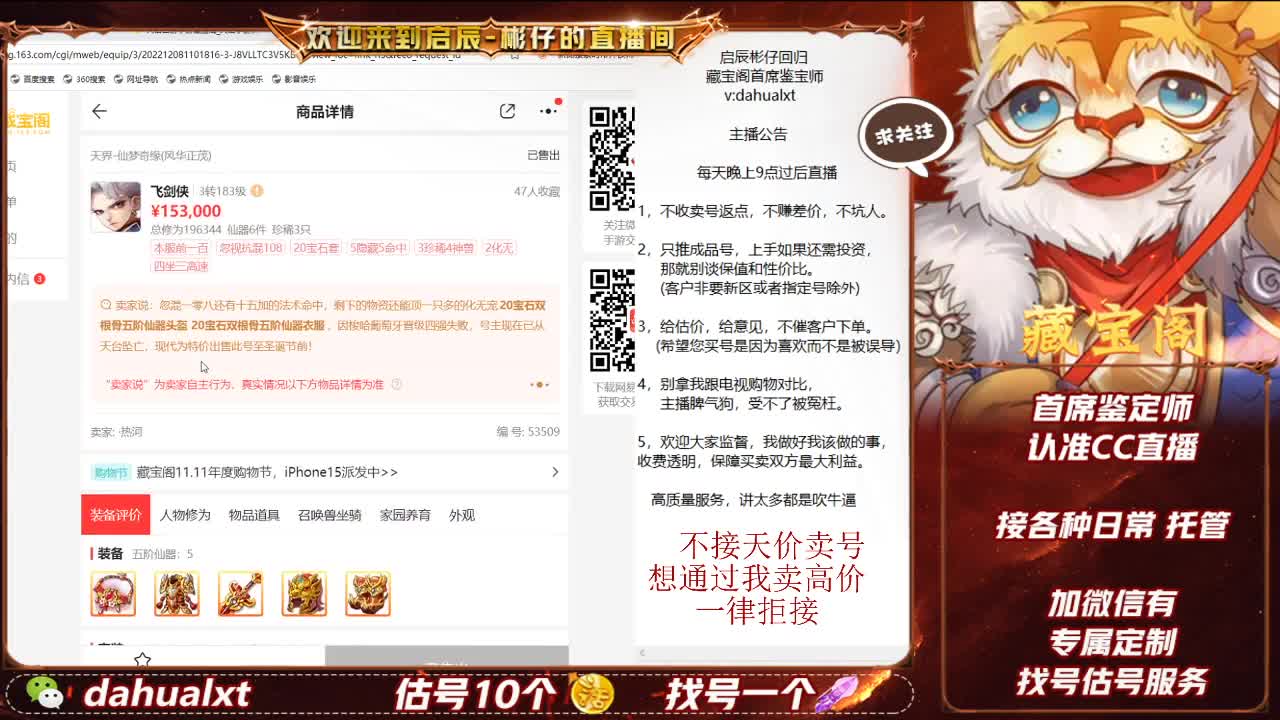 藏宝阁找号估号 第2段