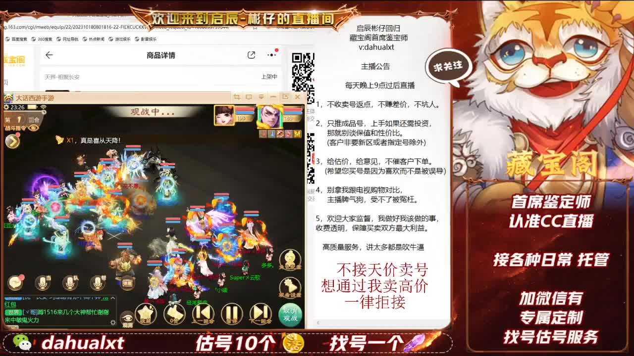 藏宝阁找号估号 第3段