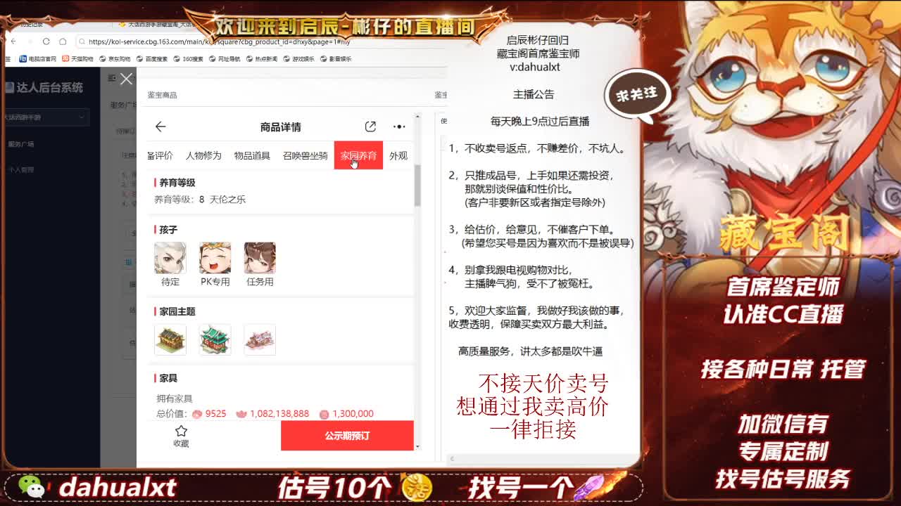 藏宝阁找号估号 第4段