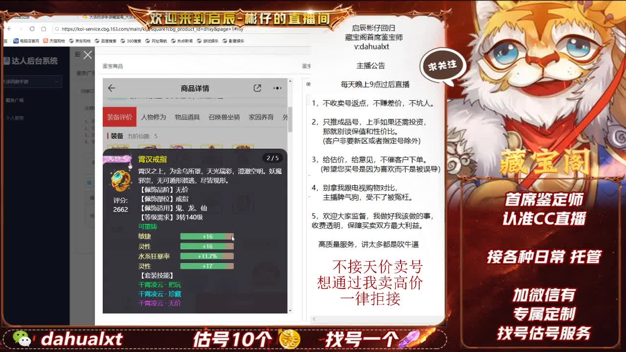 藏宝阁找号估号 第5段