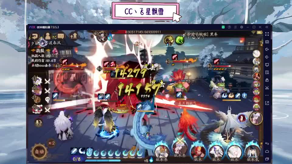 阴阳师精彩直播 第1段