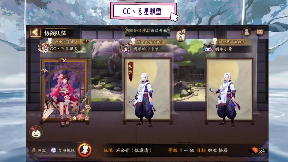 阴阳师精彩直播 第2段