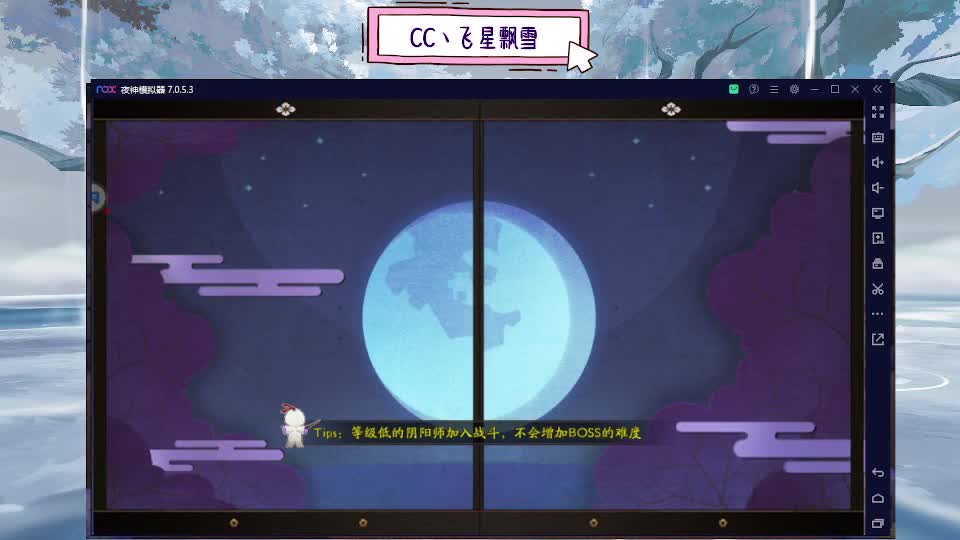 阴阳师精彩直播 第1段