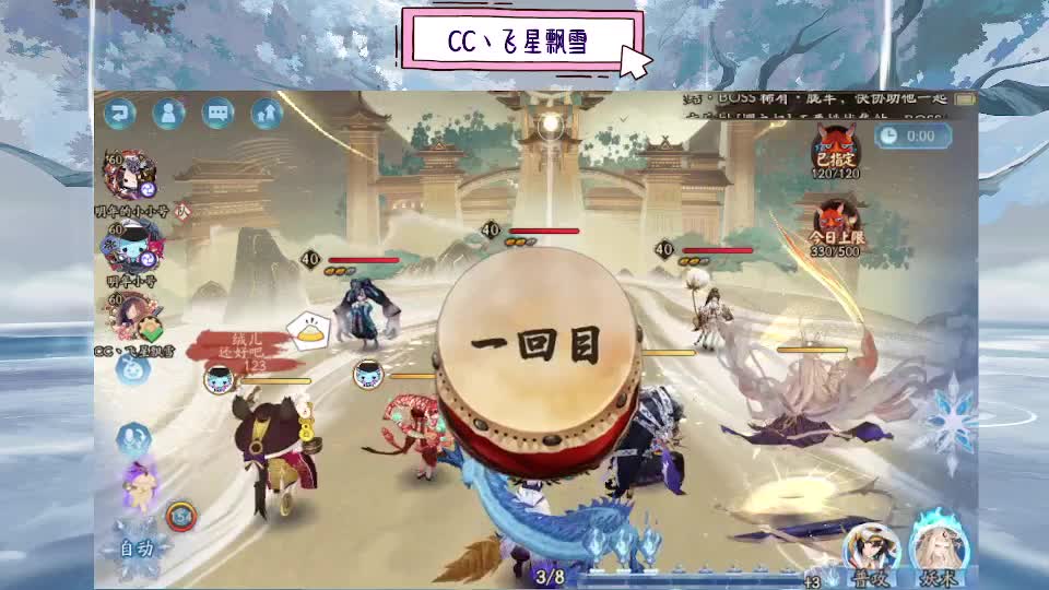 阴阳师精彩直播 第2段