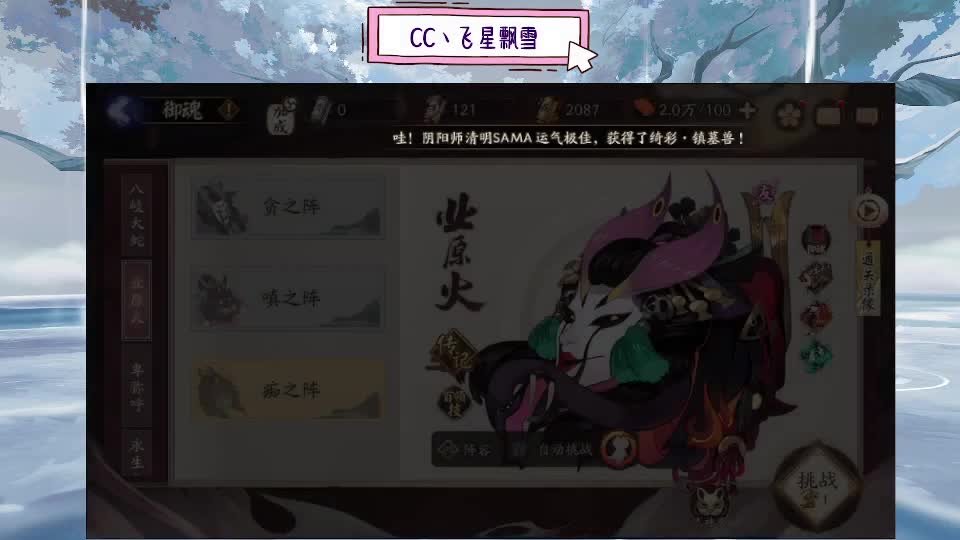 阴阳师精彩直播 第3段
