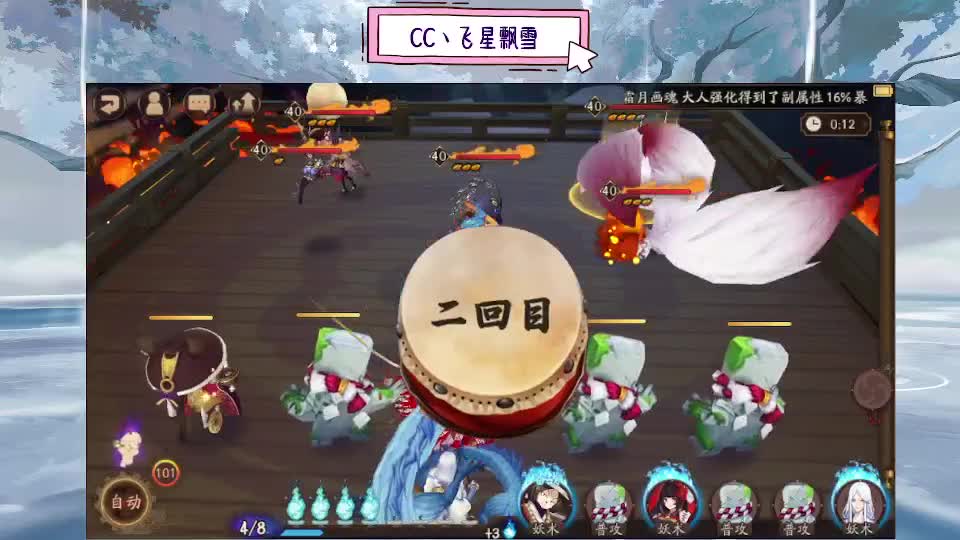 阴阳师精彩直播 第4段