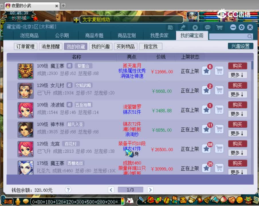 【主播点评】凌波城
