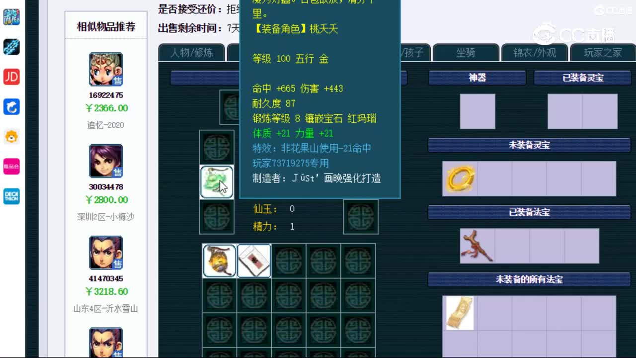 【主播点评】花果山