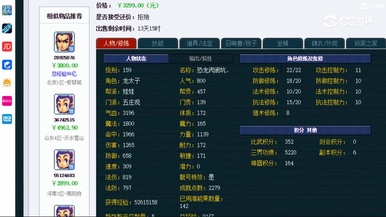 【主播点评】五庄观