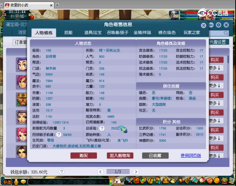 【主播点评】神木林