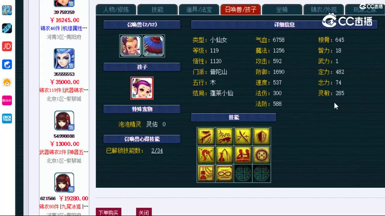 【主播点评】魔王寨