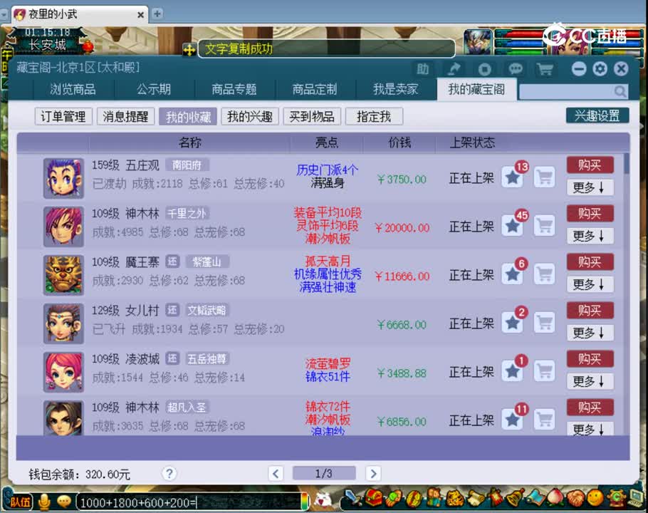 【主播点评】五庄观