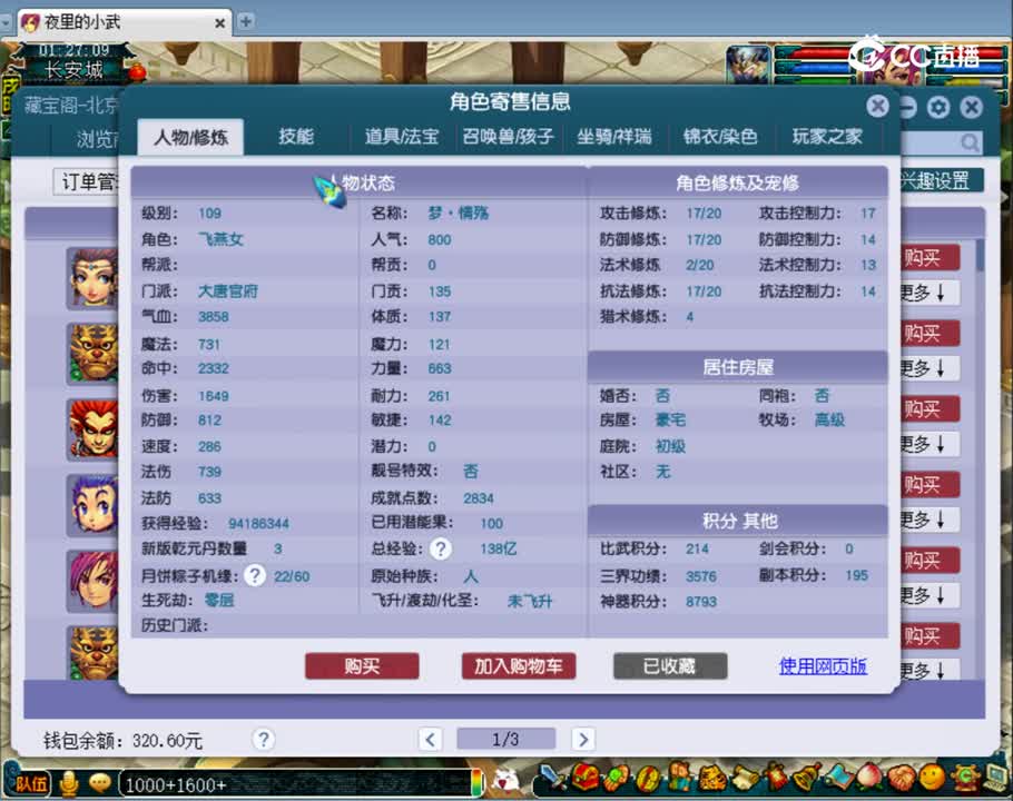 【主播点评】大唐官府