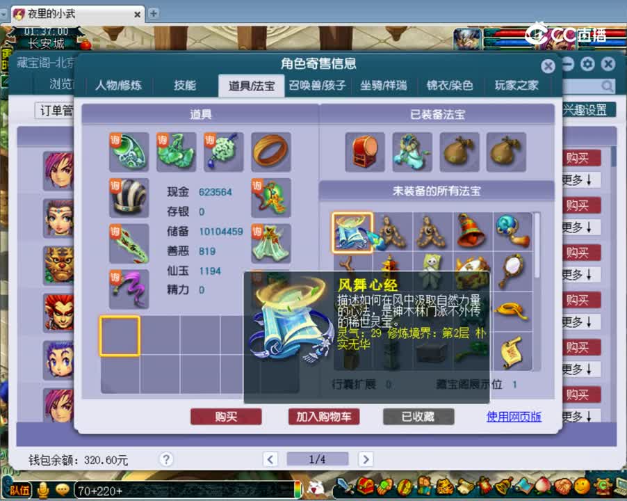 【主播点评】神木林