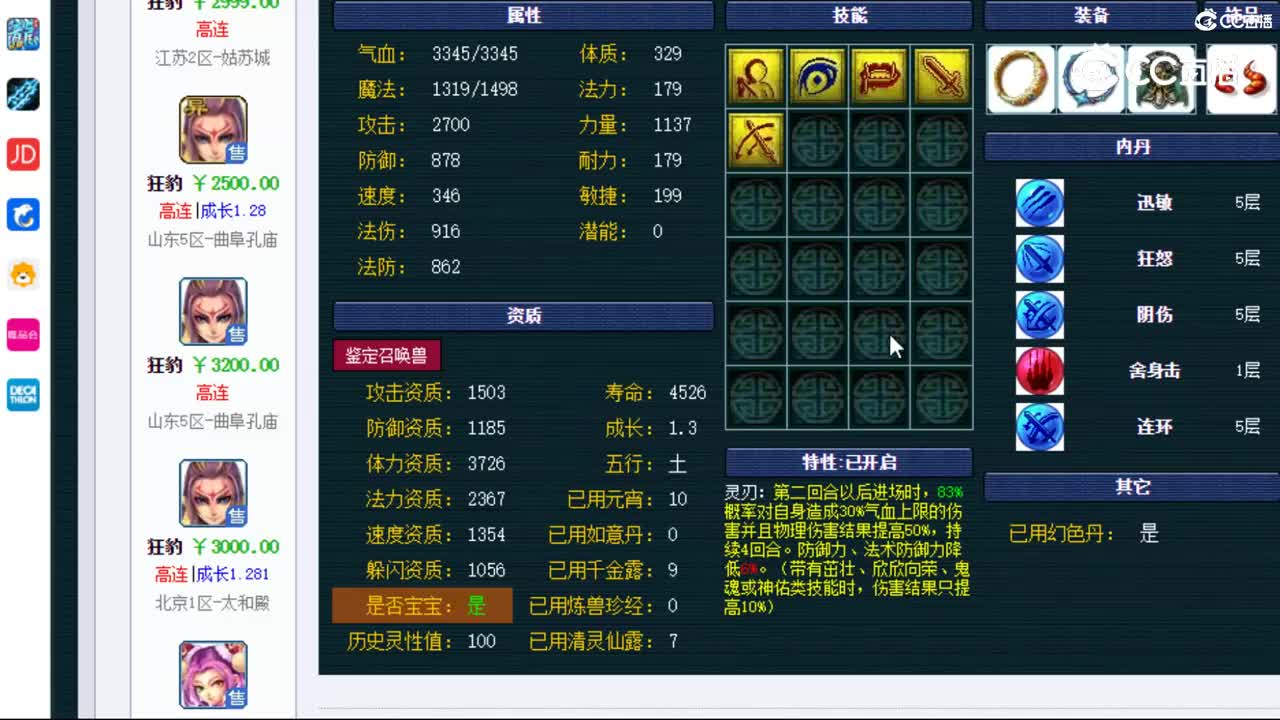 【主播点评】混沌兽