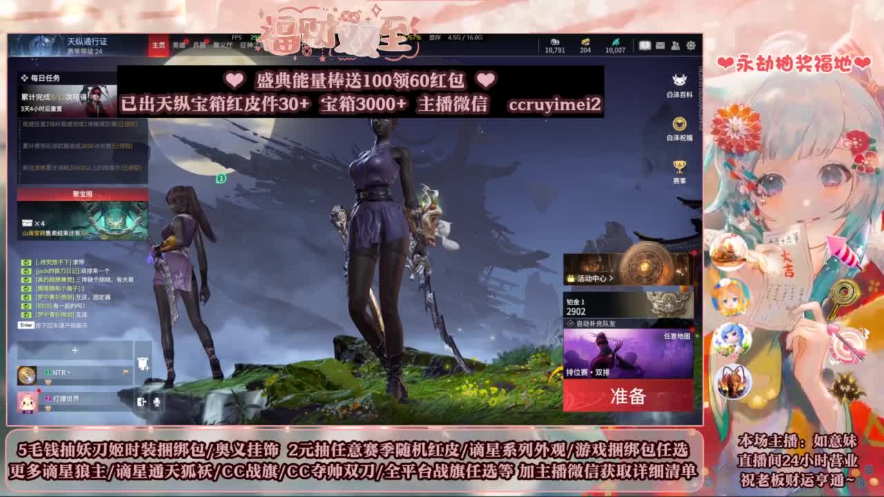送妖刀挂饰/抽红皮/包战旗~ 第9段