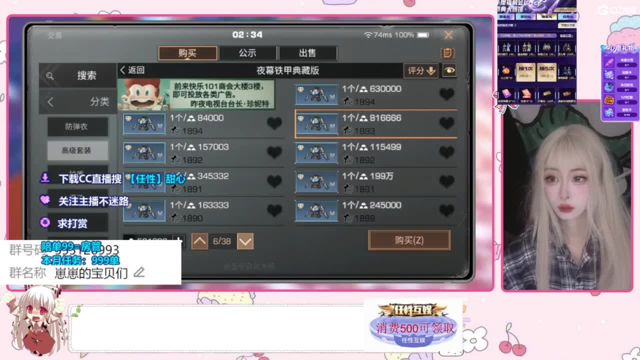 兑换永久时装 第12段