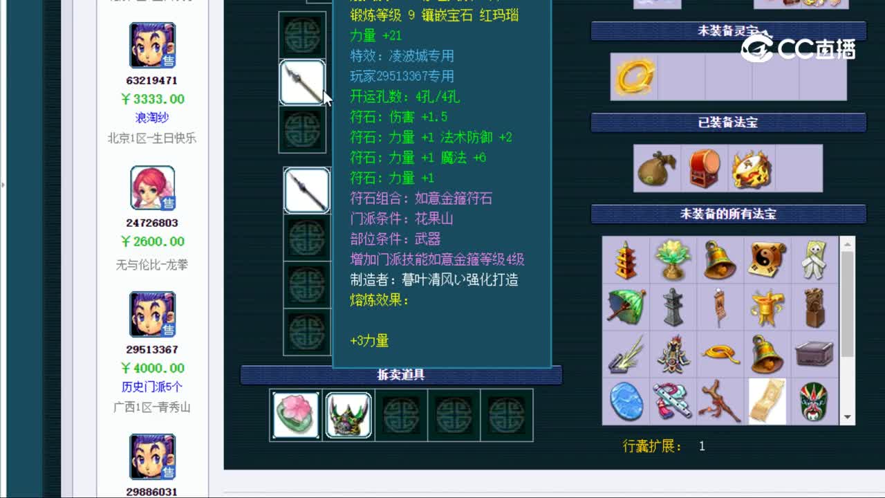【主播点评】花果山