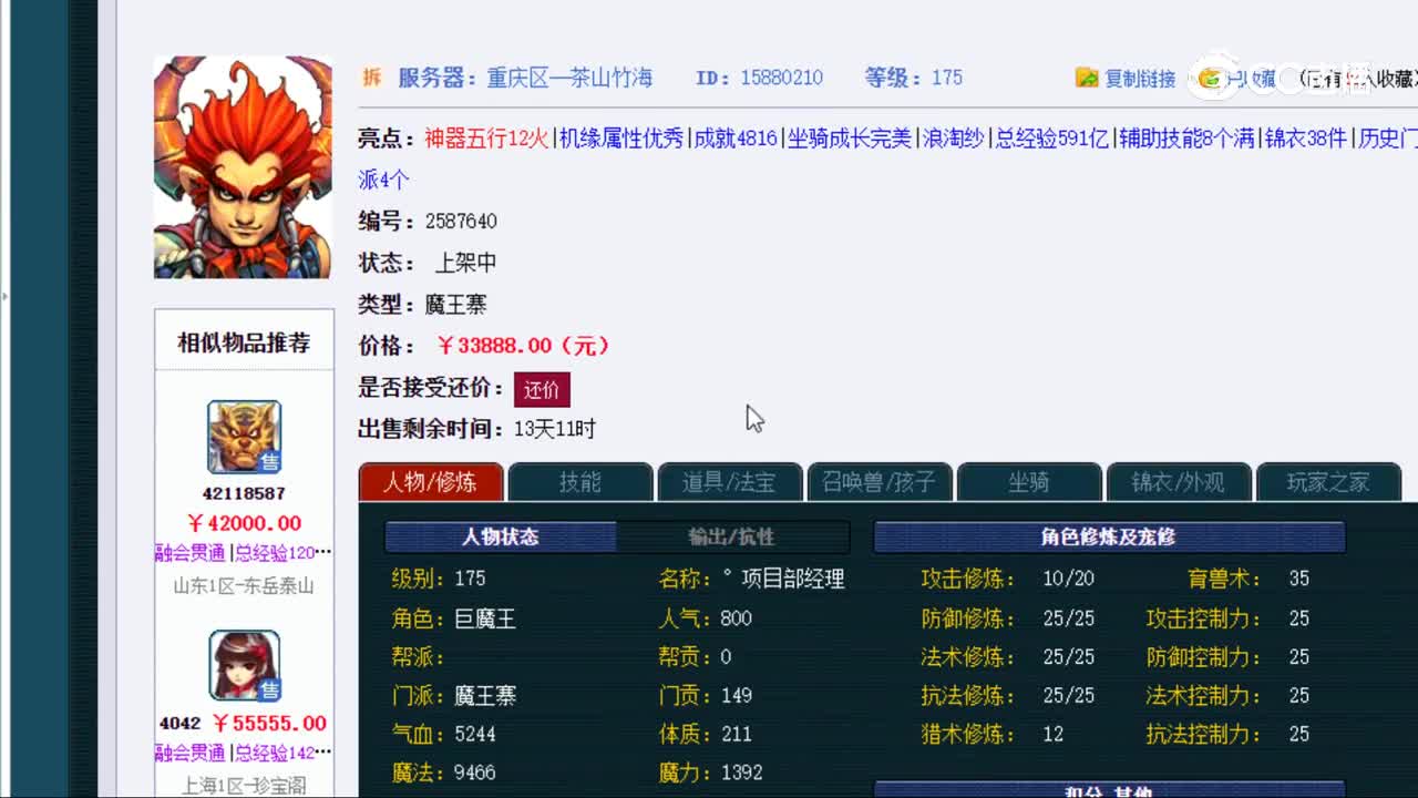 【主播点评】魔王寨
