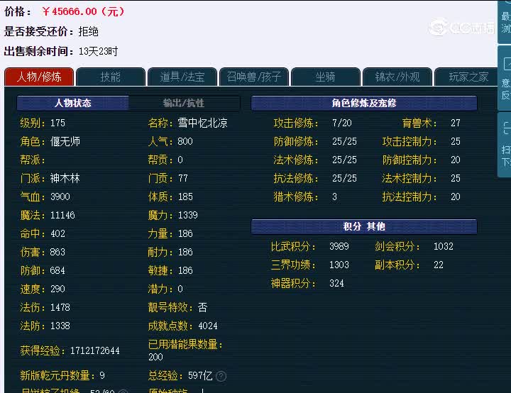 175大雁塔552神木林