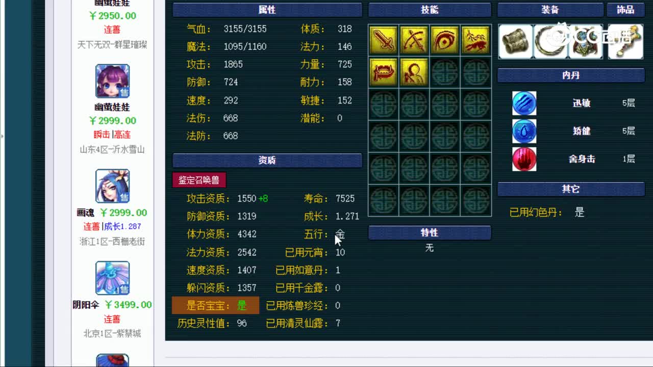 【主播点评】日游神