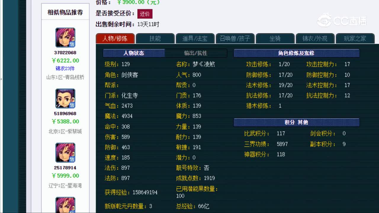 【主播点评】化生寺