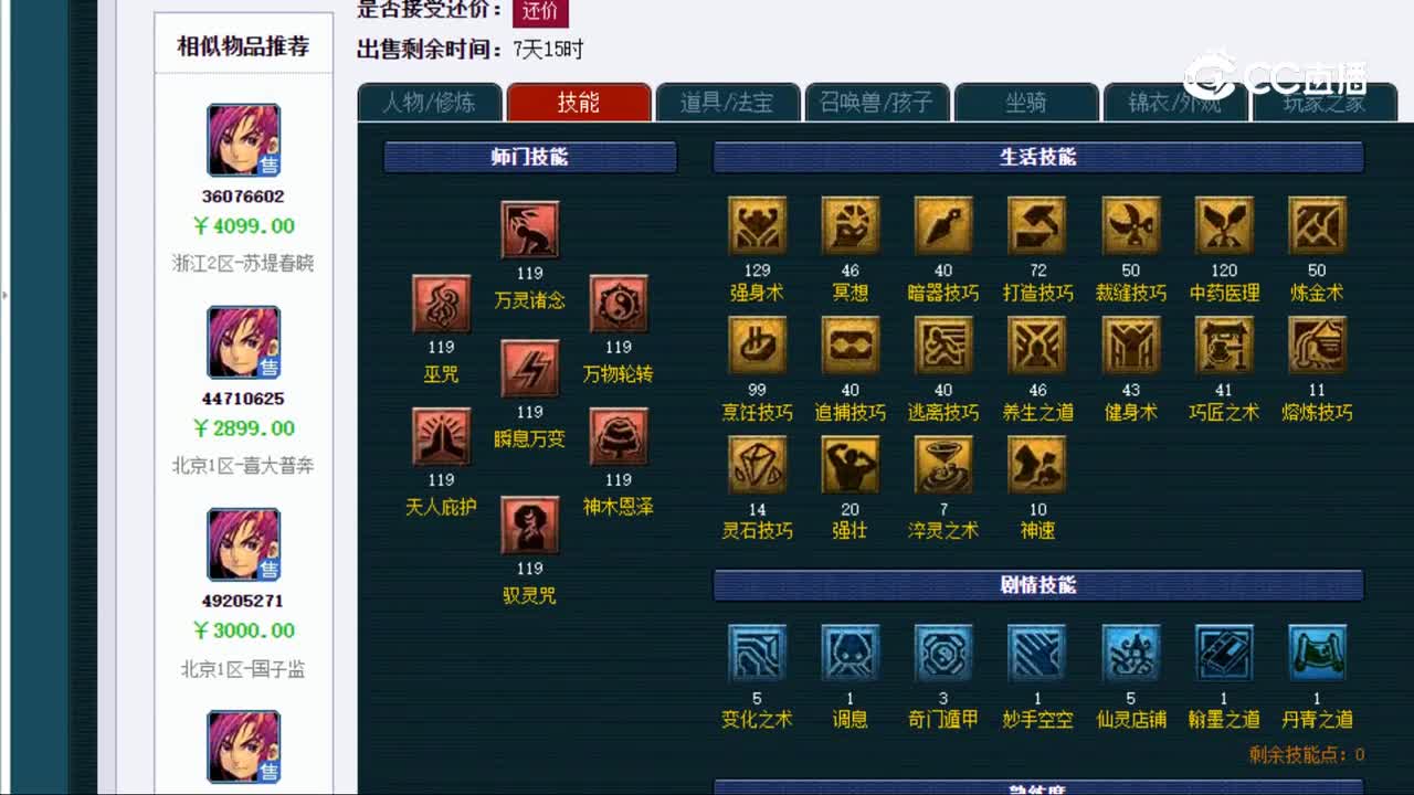 【主播点评】神木林