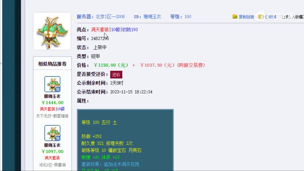 【主播点评】珊瑚玉衣