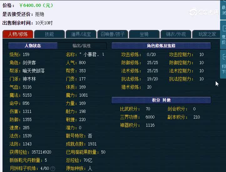 159阳光城006神木林