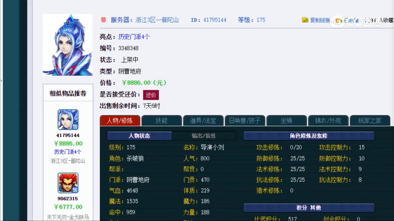 【主播点评】阴曹地府