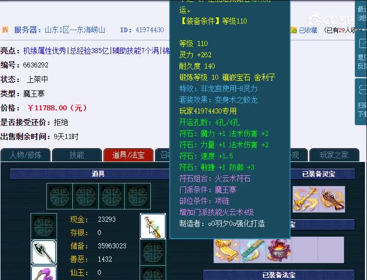 129东海崂山430魔王寨