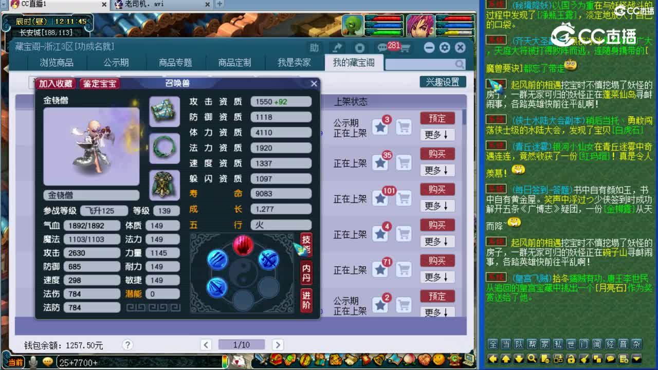 【主播点评】金铙僧