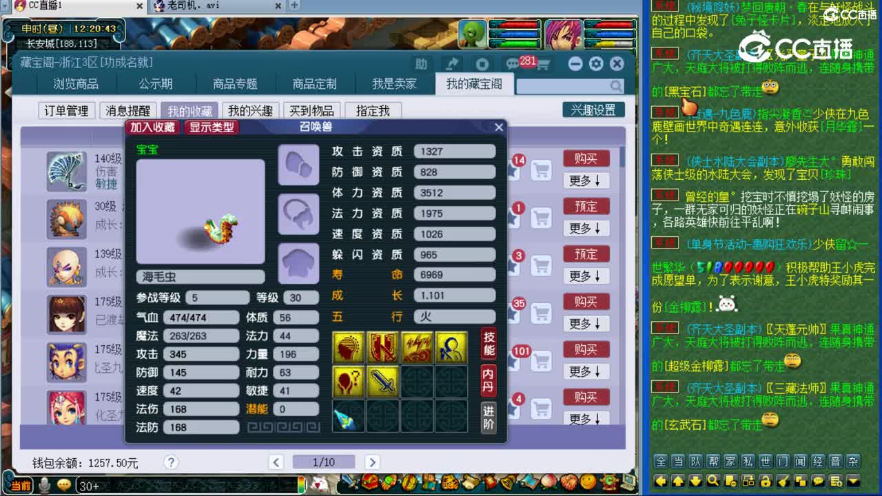 【主播点评】海毛虫