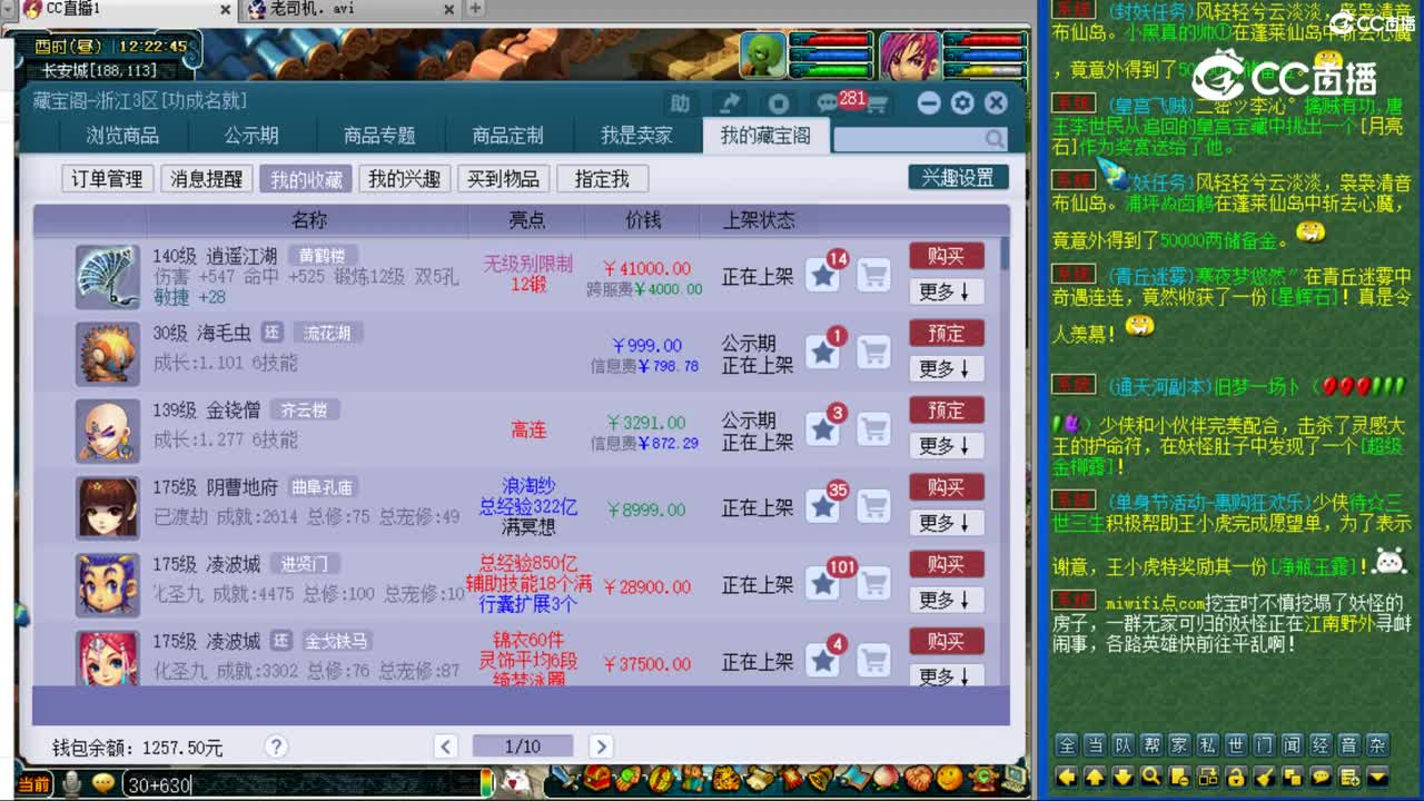 【主播点评】逍遥江湖