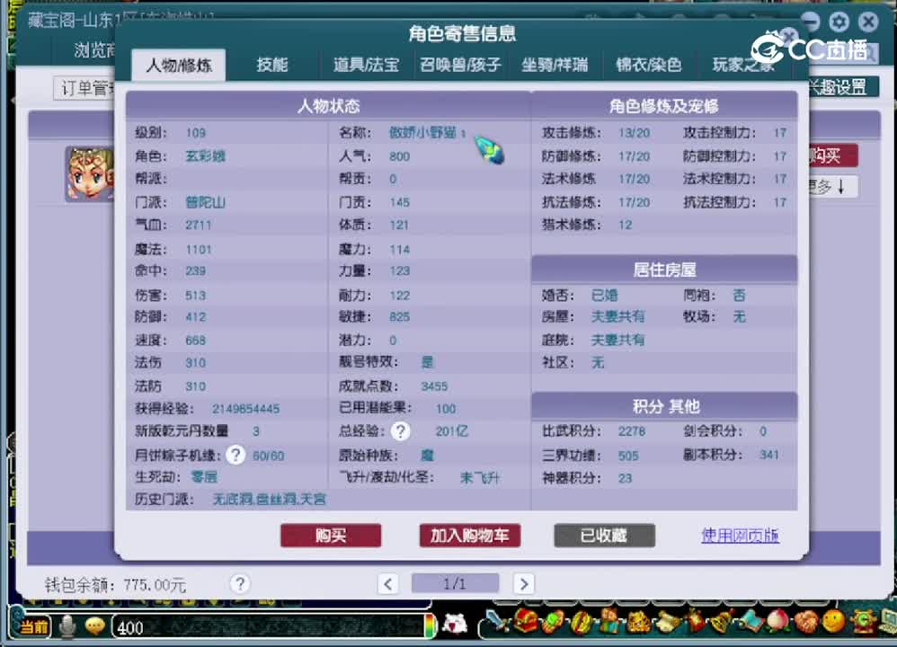 【主播点评】普陀山