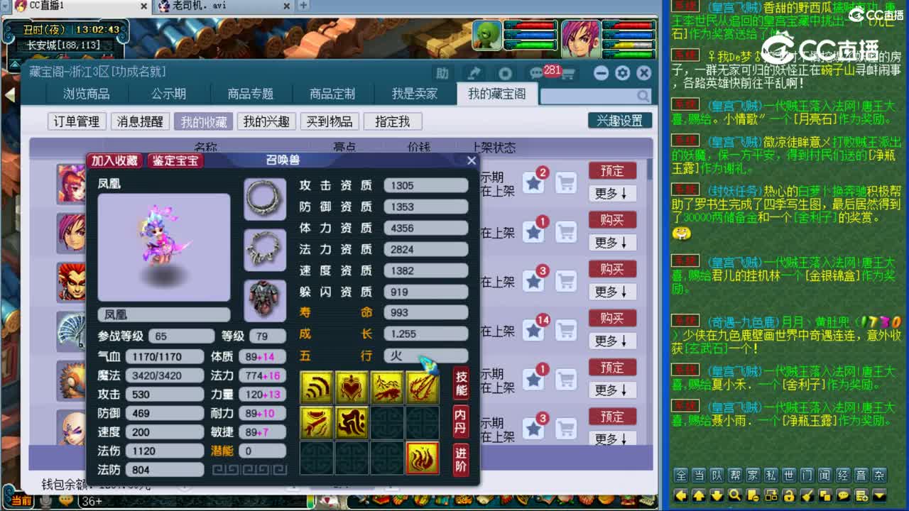 【主播点评】凤凰