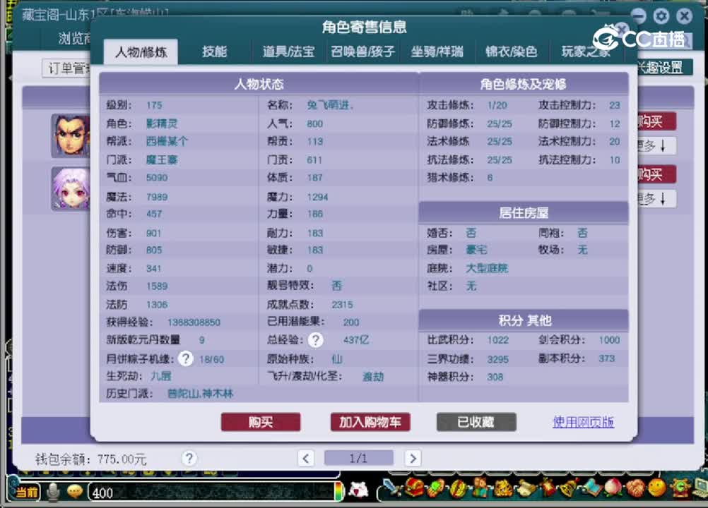 【主播点评】魔王寨