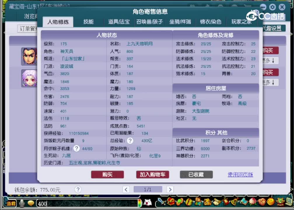 【主播点评】凌波城