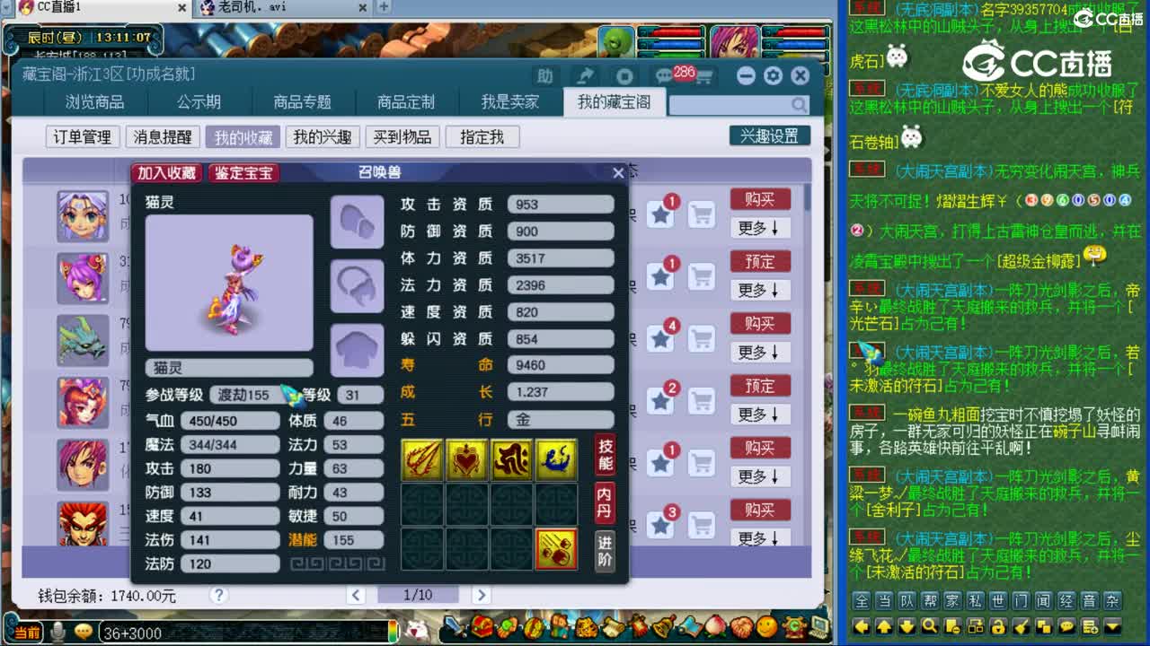 【主播点评】猫灵