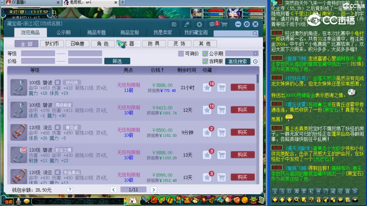【主播点评】碧波