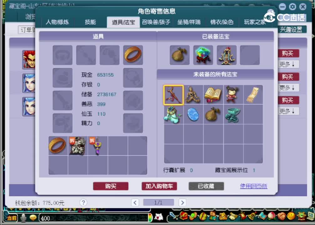 【主播点评】魔王寨