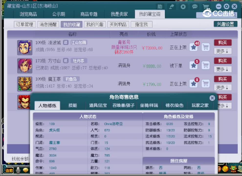 【主播点评】魔王寨