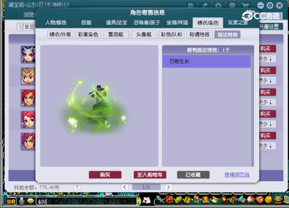 【主播点评】神木林