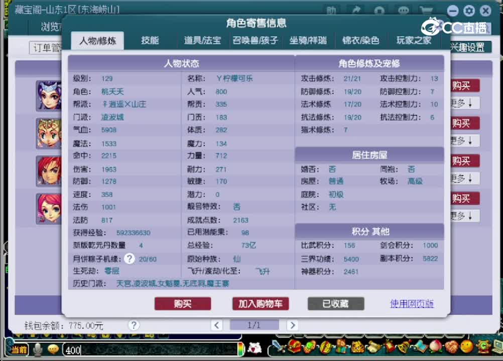 【主播点评】凌波城