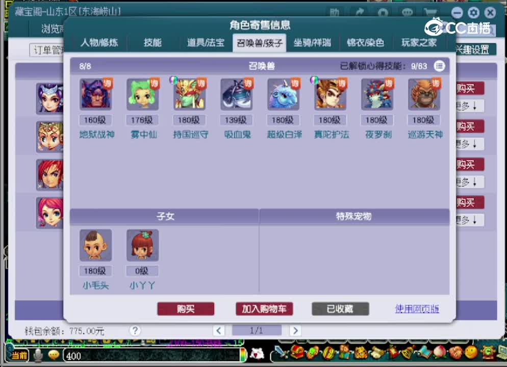 【主播点评】化生寺