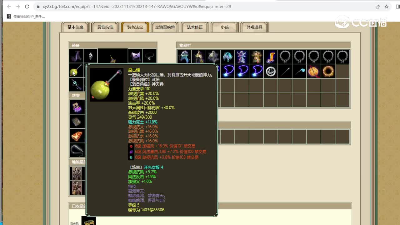 水云仙府164级男仙
