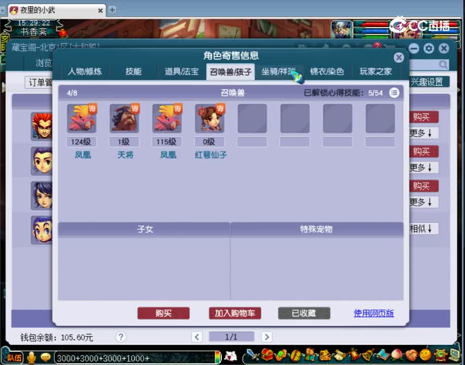 【主播点评】神木林