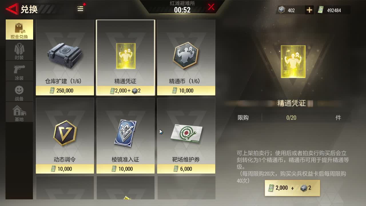 又是狙仔的一天！ 第11段