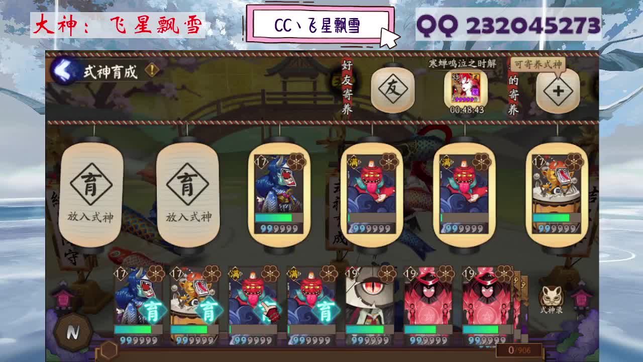 阴阳师精彩直播 第1段